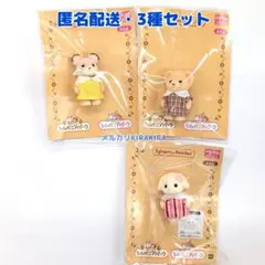 シルバニアパーク（３種セット）フローラウサギ　どんぐりネズミ　ライオン