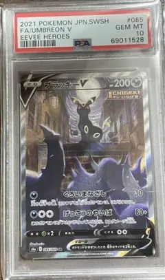 ブラッキーv sa psa10