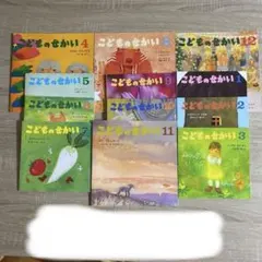 絵本　こどものせかい2024年4月号〜2025年3月号