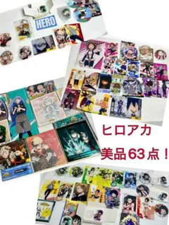 ヒロアカ 美品63点まとめ売り 写真4枚あり
