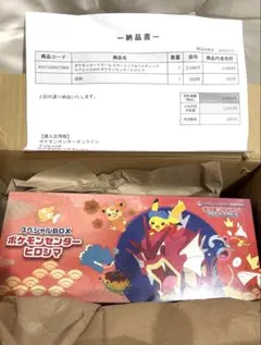 未開封・シュリンク付き・納品書付き】ポケモンセンターヒロシマ