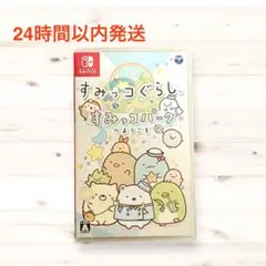 Nintendo任天堂Switchソフトすみっコぐらし すみっコパークへようこそ