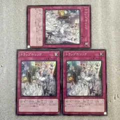 遊戯王　トラップホリック　スーパー3枚