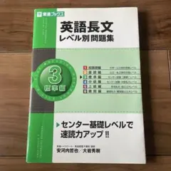 大学入試全レベル問題集英語長文 3 (私大標準レベル)