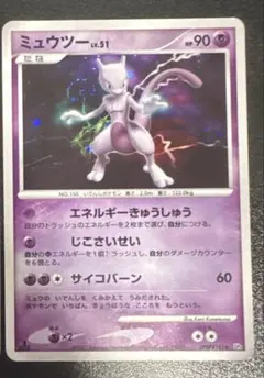 ミュウツー LV.42 ポケモンカード DP3 - メルカリ