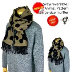 着用１回のみ☆男女兼用♪♪ リバーシブル アニマル柄 大判 フリンジ付きマフラー
