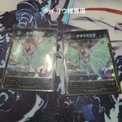 蟲神器　オオミズアオ LR 2枚