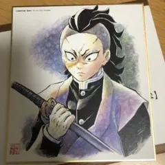 鬼滅の刃　全集中展　複製ミニ色紙　参　不死川玄弥