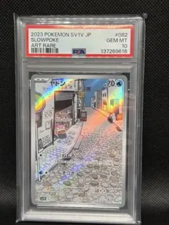 呆呆獸 AR PSA10 寶可夢卡牌