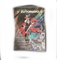 zutomayo カード 舞踏会でラストダンスを(シェードの埃は延長) UR