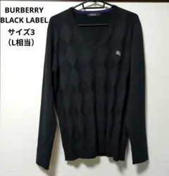 バーバリーブラックレーベル　Vネックセーター　サイズ3（L相当）黒