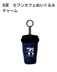 セブンイレブン ハッピーくじ B賞