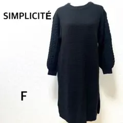 シンプルシテェ ニットワンピース　チュニック　ケーブル編み　膝丈　ブラック　厚手