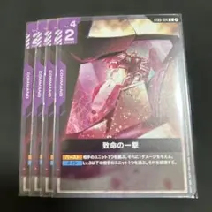 2026年最新】致命の一撃 ST05-014の人気アイテム - メルカリ