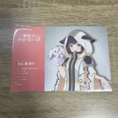 アワーノーツ プロフィールカード ゆめみた 藤都子
