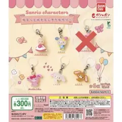 サンリオ ゆるっとめじるしアクセサリー 5種セット