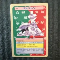 ポケモンカード トップサン ベトベトン No.089 裏青のサムネイル