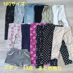 キッズ　100サイズ　13点　まとめ売り