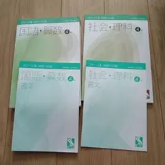 2026年最新】日能研 栄冠の人気アイテム - メルカリ