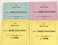 2020年　Y-SAPIX 新中学1年生 Daily Exercise 2月3月