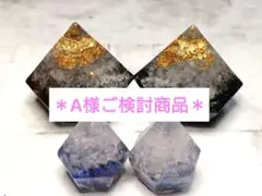 A様 ご専用商品です。