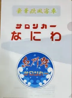 2026年最新】サロンカーなにわの人気アイテム - メルカリ