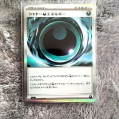 シャドーあくエネルギー エラー？ - メルカリ