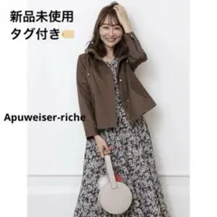 新品未使用⭐️ Apuweiser-riche ショートブルゾン