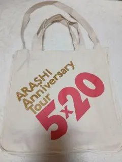 ARASHI Anniversary Tour 5x20 トートバッグ
