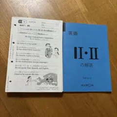 公文 英語I（2）プリント200枚 解答付 - メルカリ