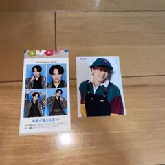 Travis Japan 松倉海斗　開運証明写真　TVガイド　テレガイ