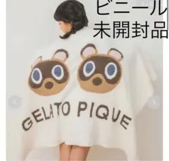 【新品ビニール未開封】ジェラートピケ　あつ森　ブランケット