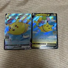 【こーや様のみ】そらをとぶピカチュウVMAX2枚まとめ売り