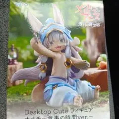 Desktop Cute フィギュア ナナチ 食事の時間ver