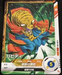 ドラゴンボールZ カードダス NO.47 バビディ&ダーブラ - メルカリ