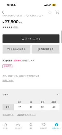いす