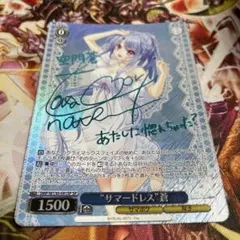 ヴァイスシュヴァルツ “サマードレス” 蒼 SP サイン サマポケ ヴァイスシュヴァルツ “サマードレス”蒼 sp サイン SMP/W82