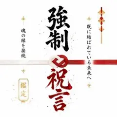 特級霊視 霊視・恋愛・人生相談・子宝・開運・占い・縁結び・縁切り