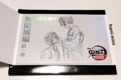 鬼滅の刃 無限城編 ムビチケ風カード 狛治 恋雪