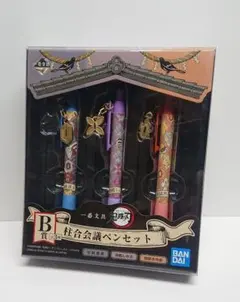 一番文具 鬼滅の刃 B賞柱合会議ペンセット