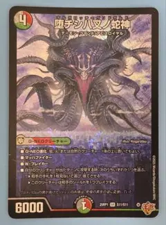 堕チシ八叉ノ蛇神 25RP1 SR S11/S11