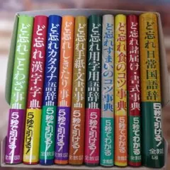 ど忘れ辞典シリーズ10冊セット（中古） - メルカリ