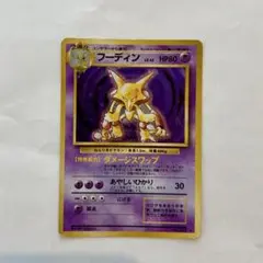 フーディン】☆第1弾拡張パック ポケモン 旧裏 - メルカリ