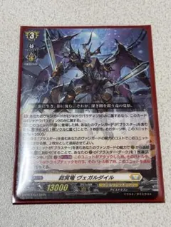 裁冥竜 ヴェガルダイル