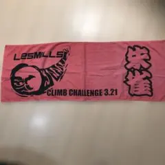 ボディコンバット　レスミルズ　ボディパンプ用の大判タオル