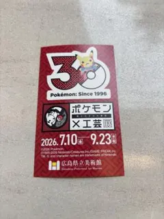 ポケモンx工芸展 広島会場開催記念 スタンプラリー 台紙 ステッカー