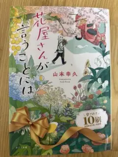 花屋さんが言うことには