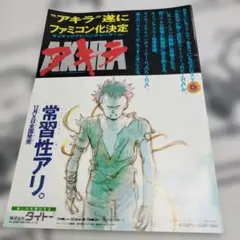 アキラ　AKIRA