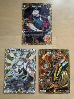 デュエルマスターズ　3枚セット