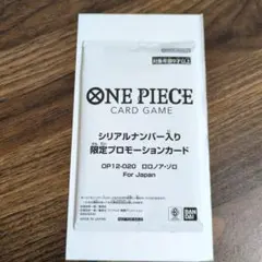 ワンピースカード　ロロノア・ゾロ　シリアル